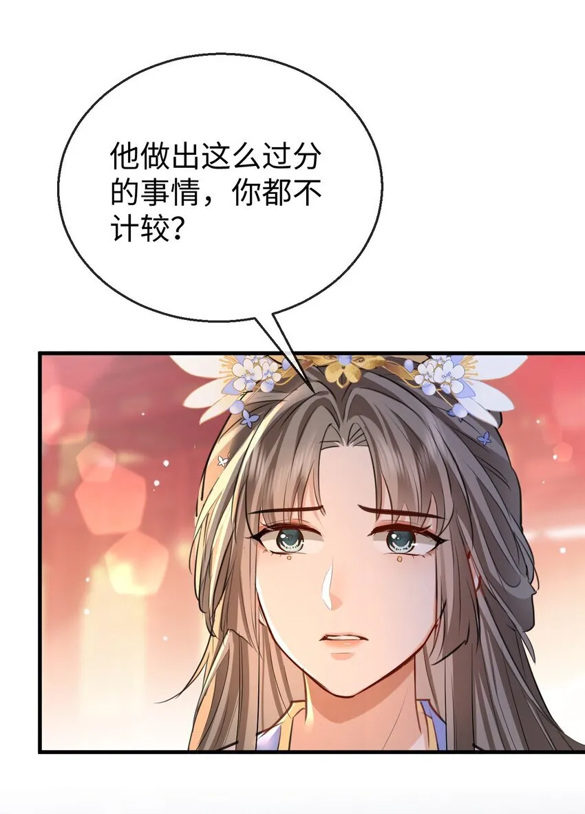 第40话 断了他的念想 第18页