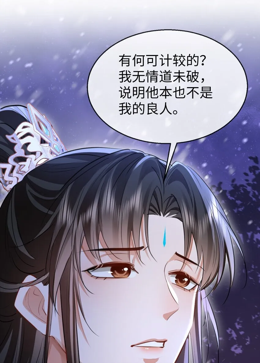 第40话 断了他的念想 第19页
