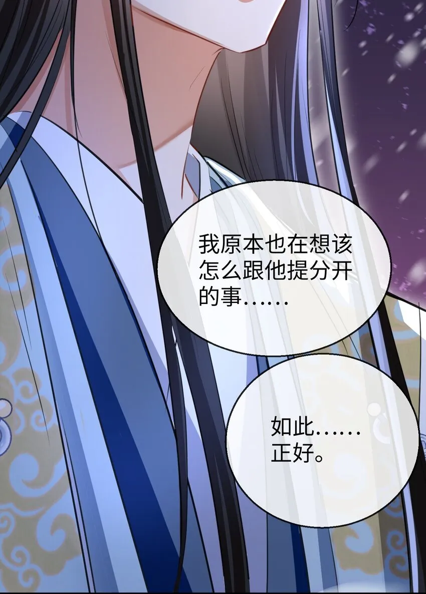 第40话 断了他的念想 第20页