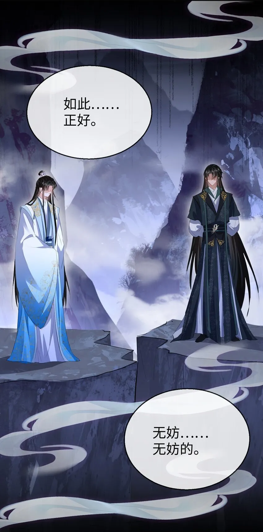 第40话 断了他的念想 第21页