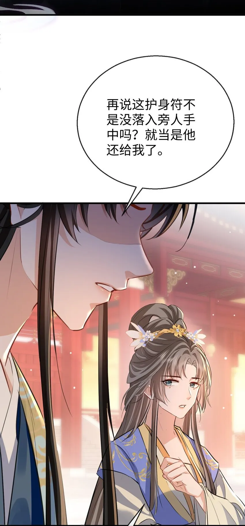 第40话 断了他的念想 第22页