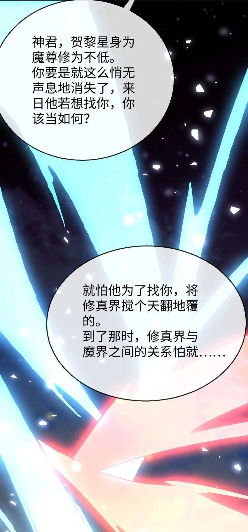 第40话 断了他的念想 第23页