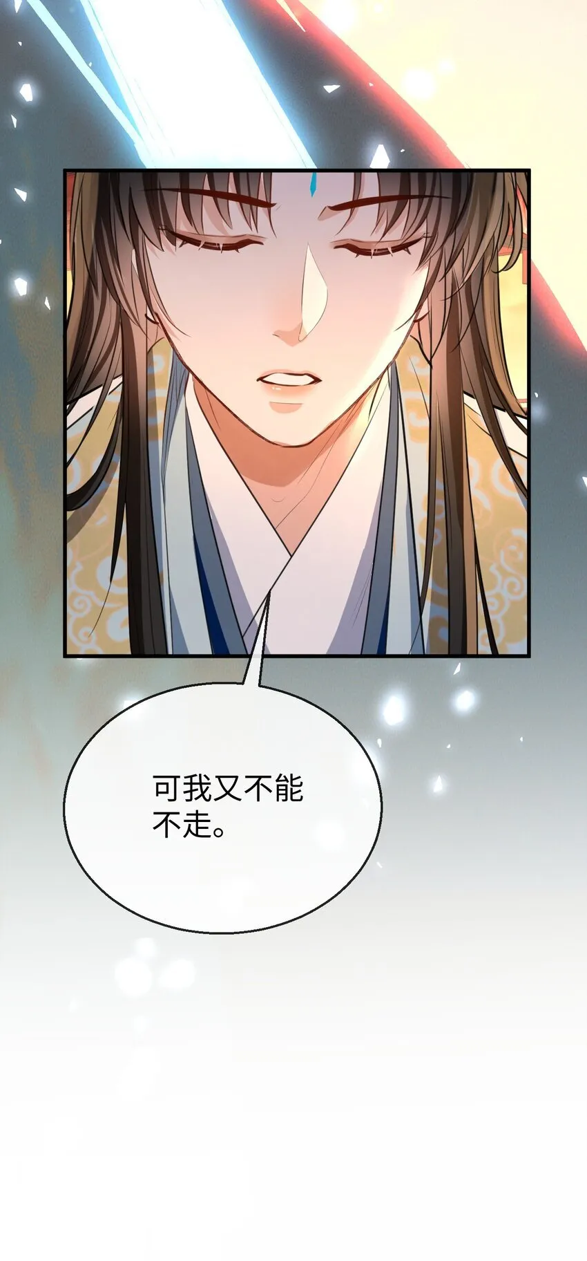 第40话 断了他的念想 第24页