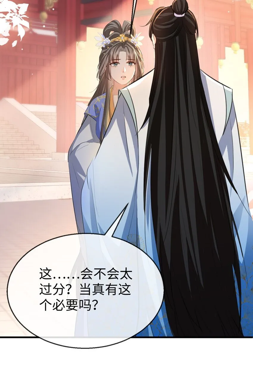 第40话 断了他的念想 第26页