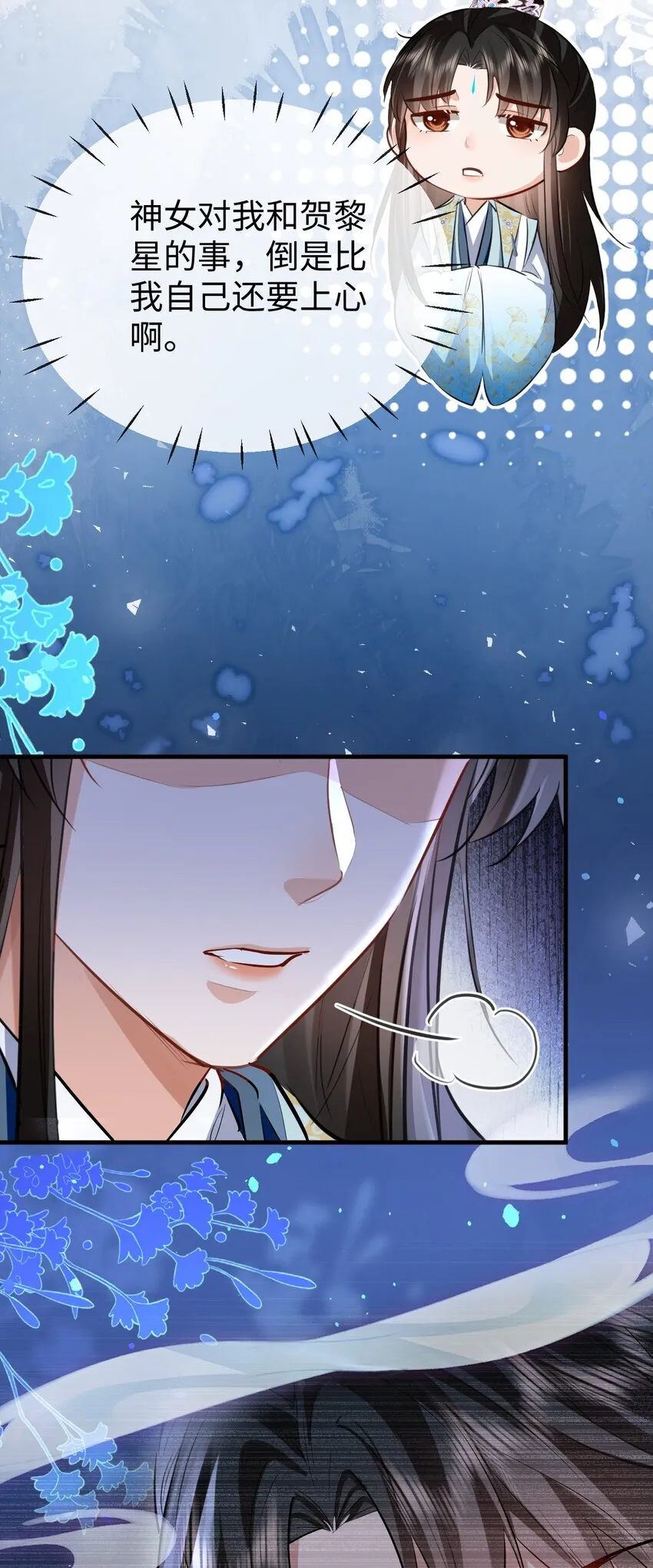 第40话 断了他的念想 第28页