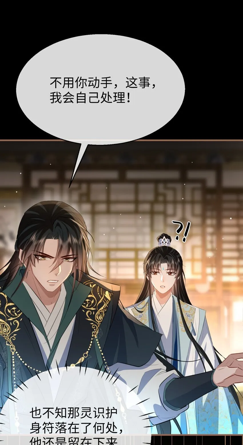 第40话 断了他的念想 第40页