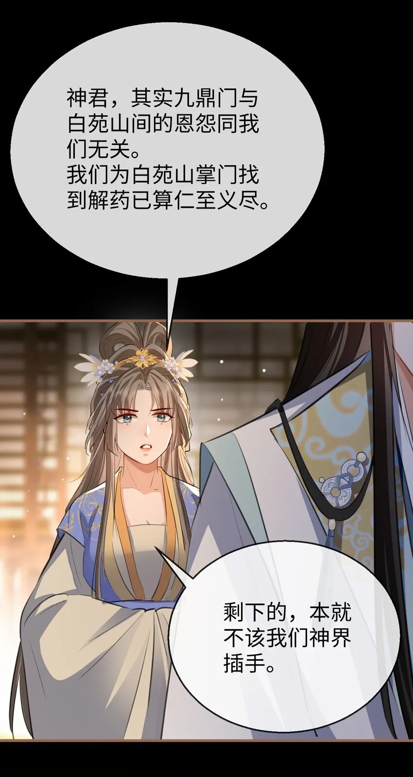 第40话 断了他的念想 第44页