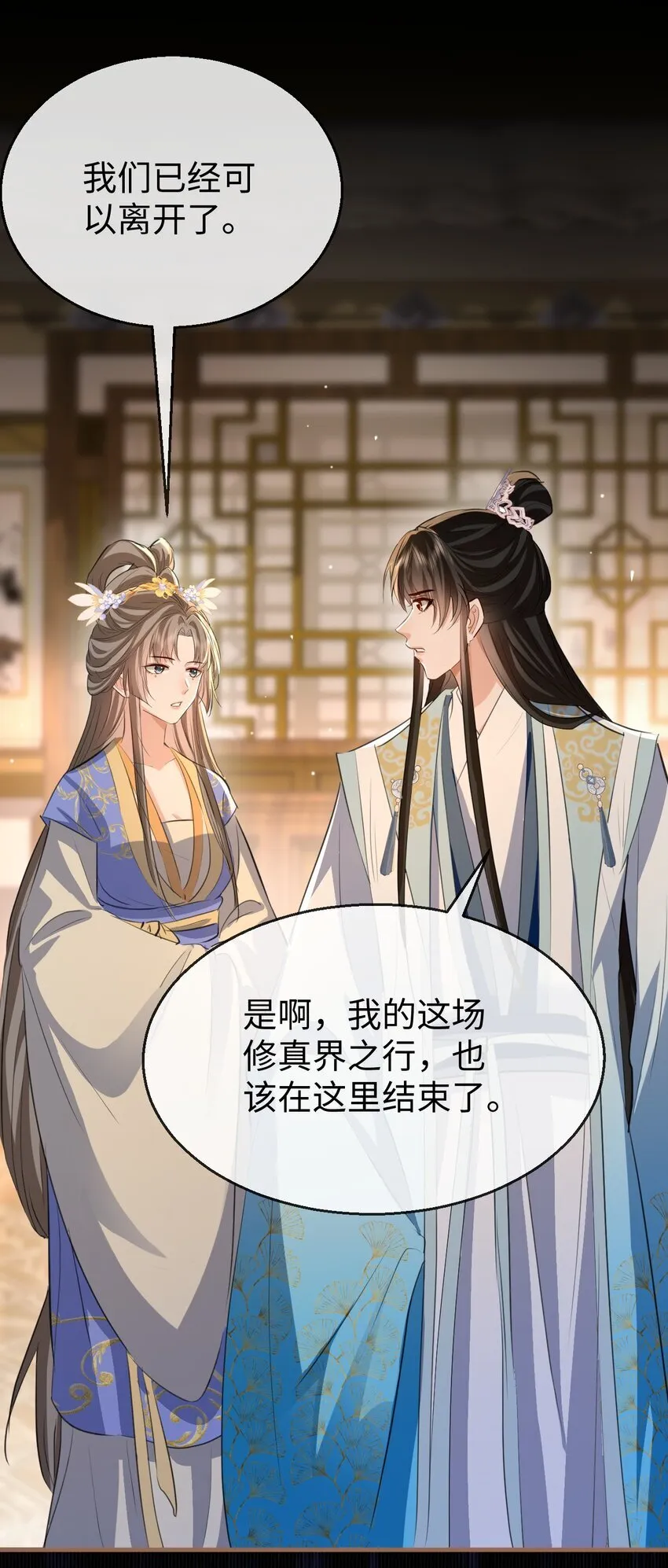 第40话 断了他的念想 第45页
