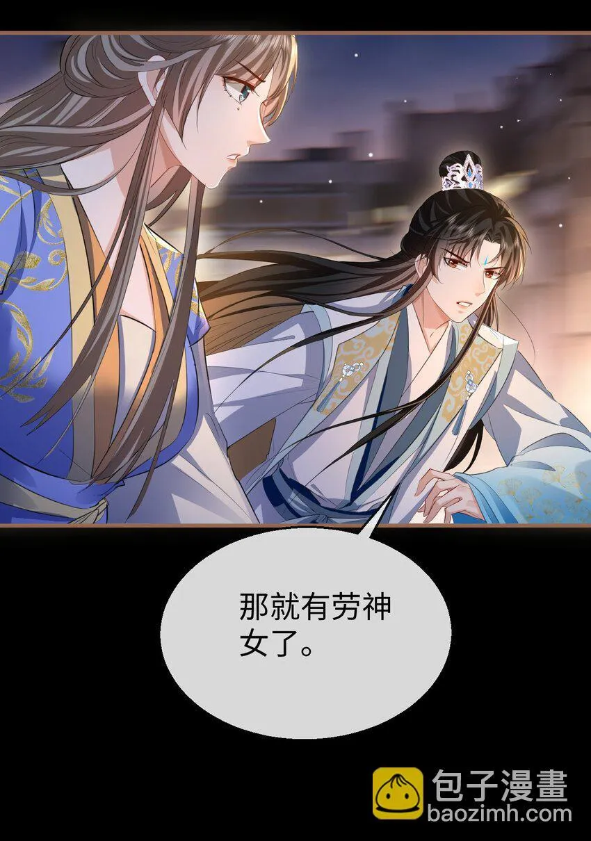 第41话 他后悔喜欢我了吗？ 第5页