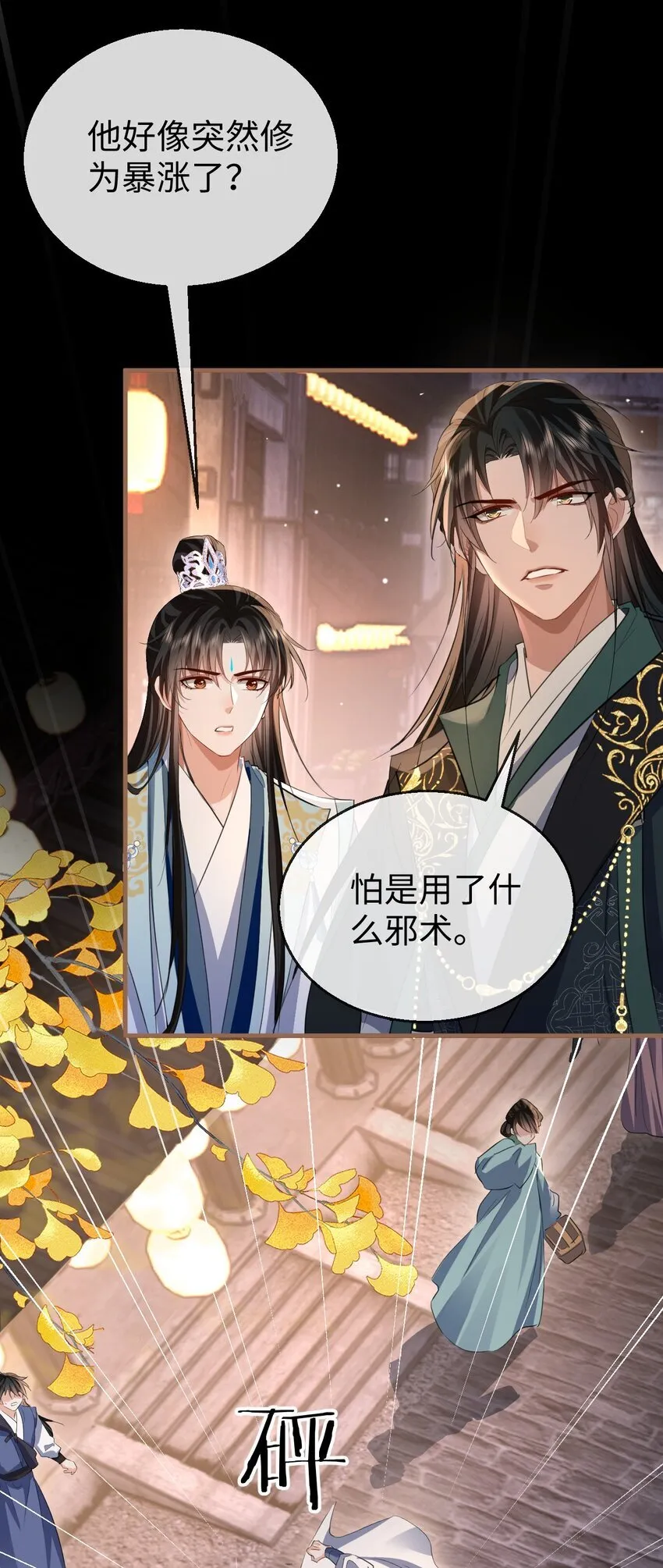 第41话 他后悔喜欢我了吗？ 第16页