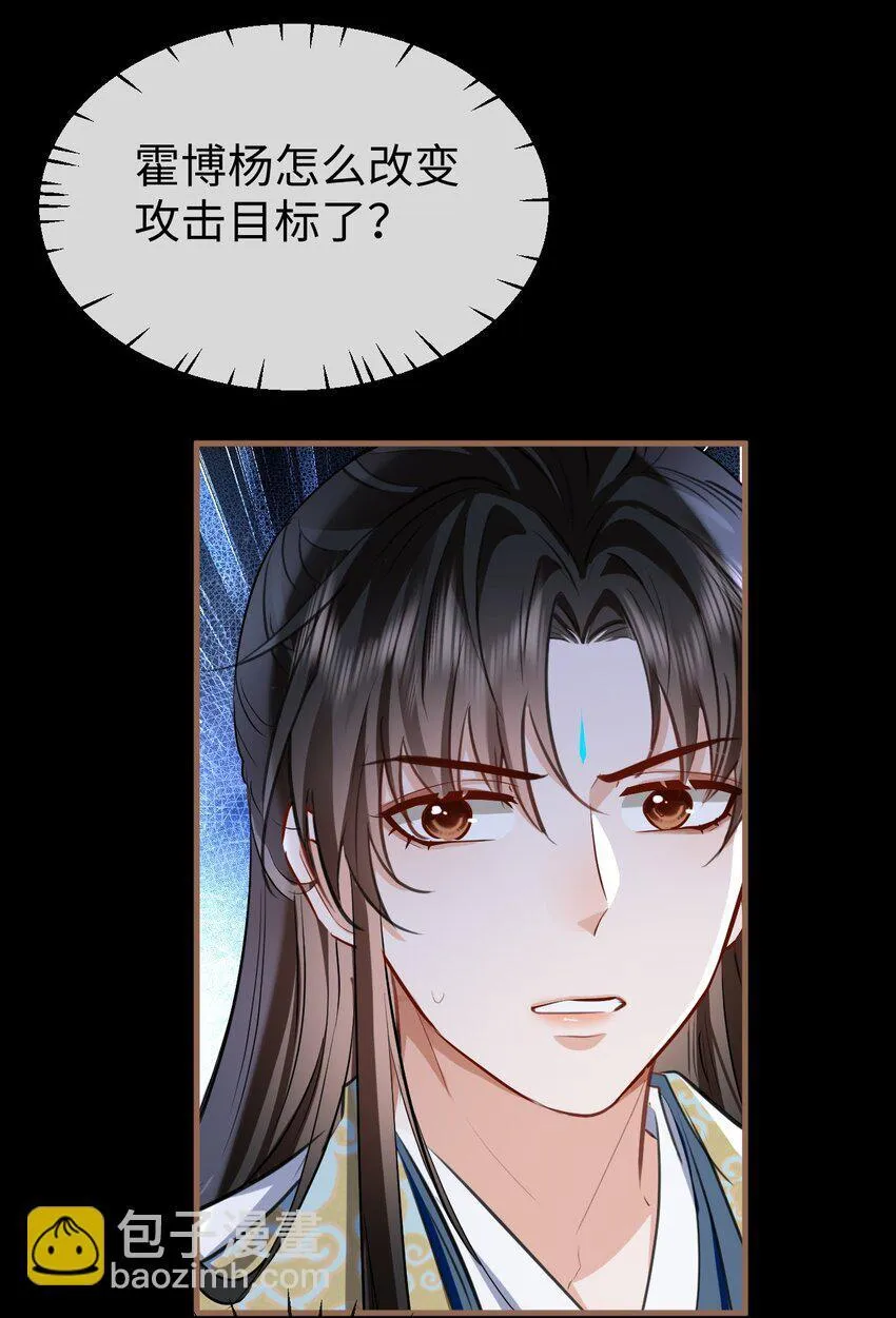 第41话 他后悔喜欢我了吗？ 第26页
