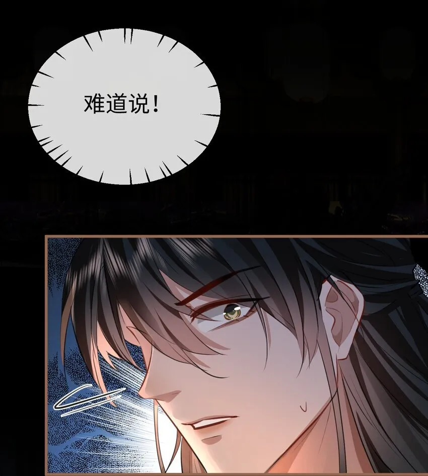 第41话 他后悔喜欢我了吗？ 第31页