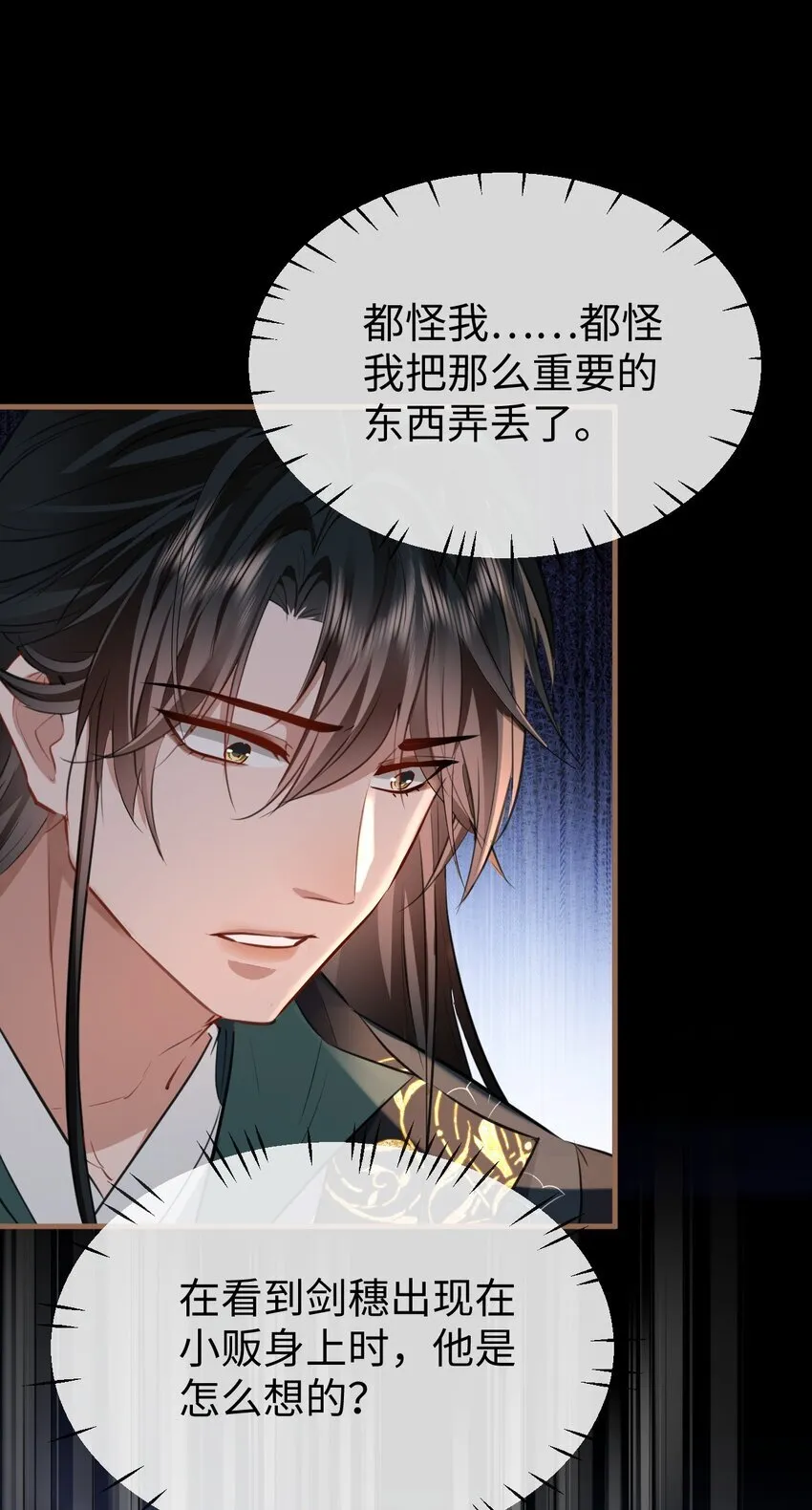 第41话 他后悔喜欢我了吗？ 第40页