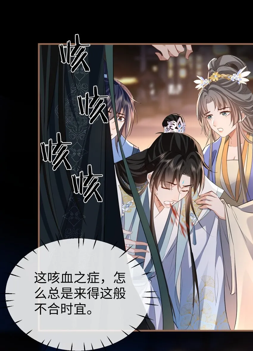 第42话 梦中被囚禁的男人 第6页