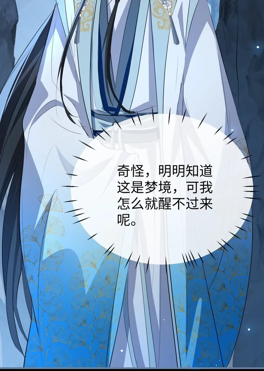 第42话 梦中被囚禁的男人 第13页