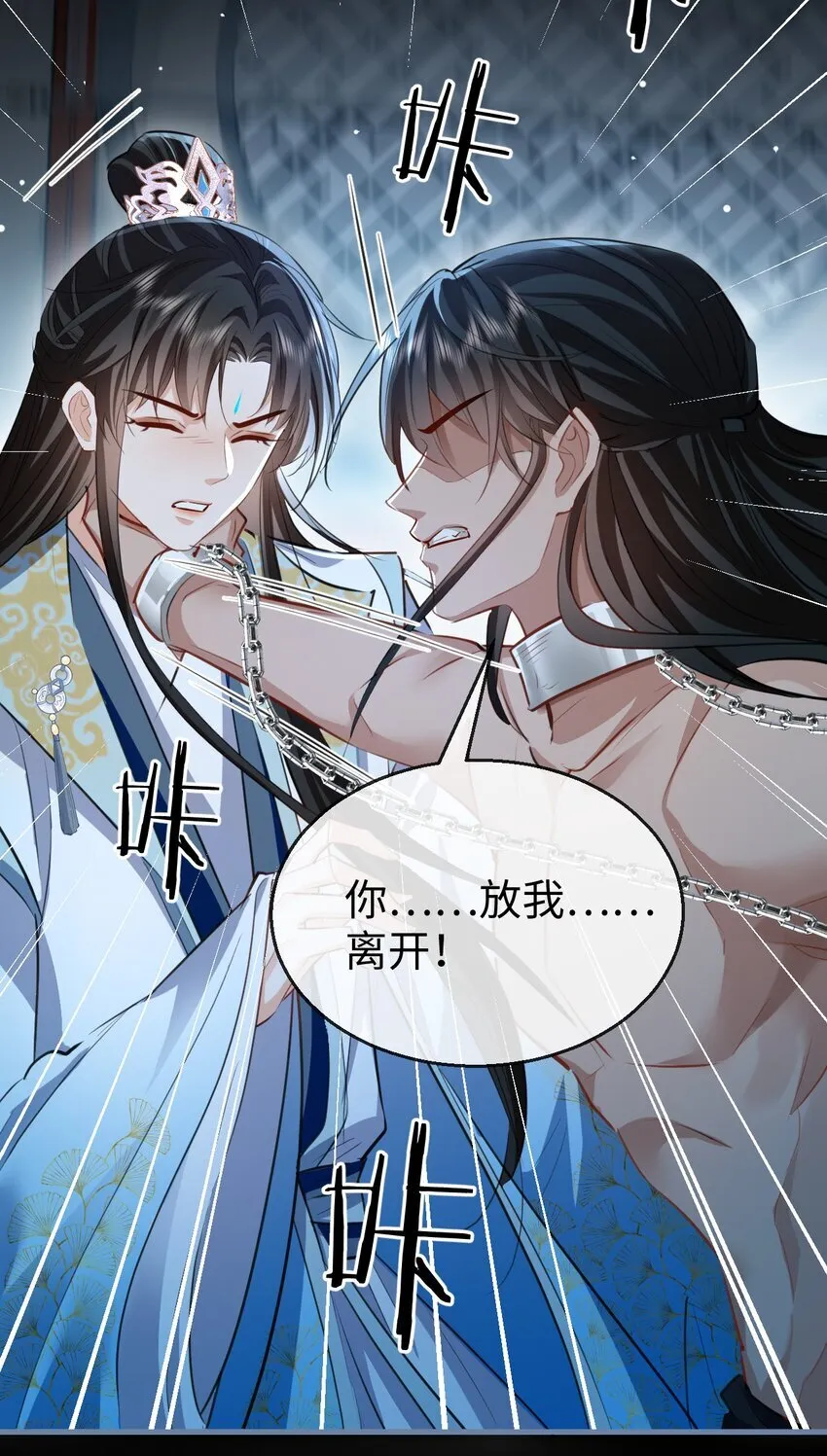 第42话 梦中被囚禁的男人 第27页