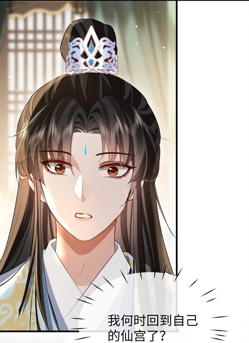 第42话 梦中被囚禁的男人 第33页