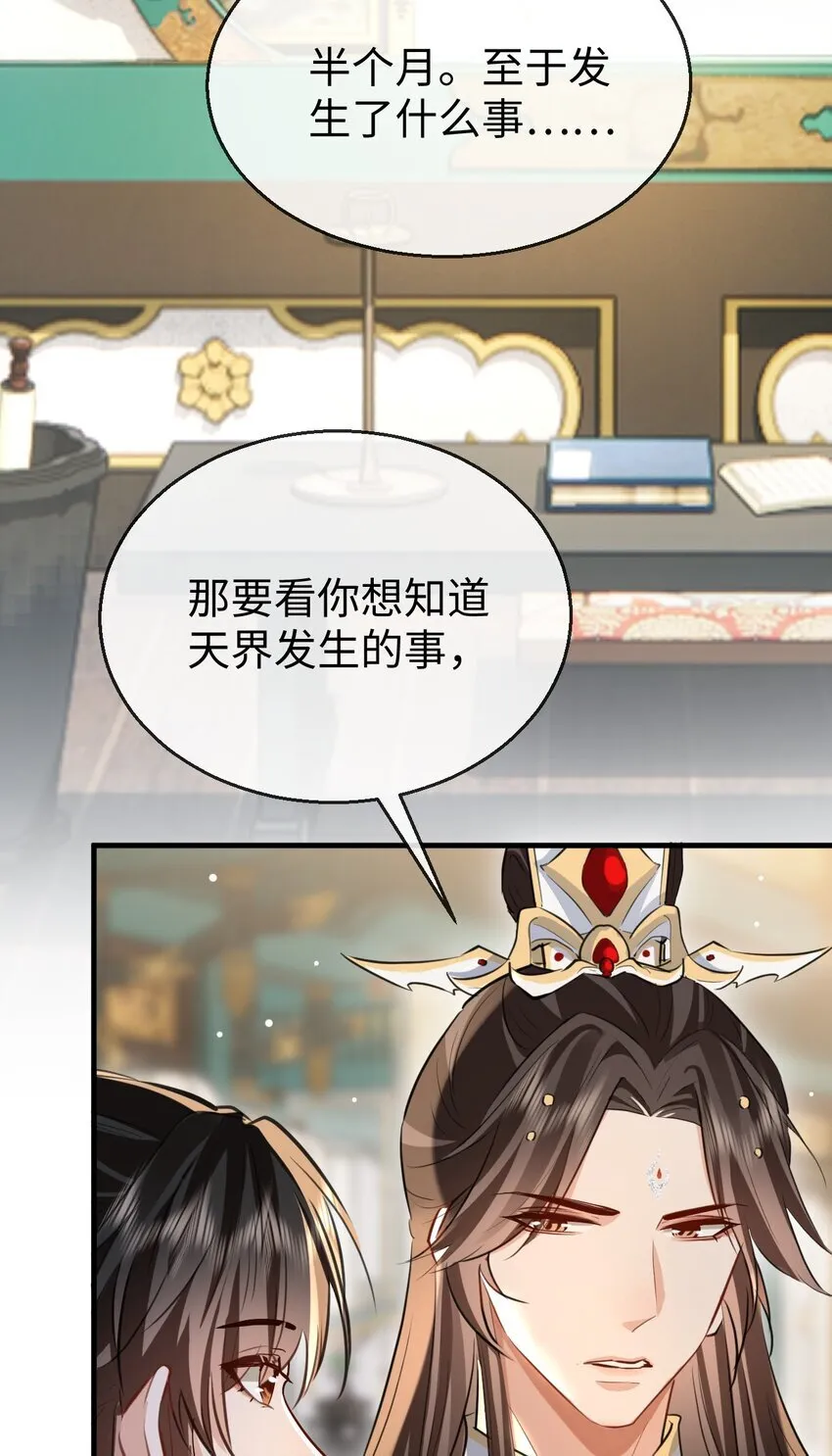 第42话 梦中被囚禁的男人 第36页