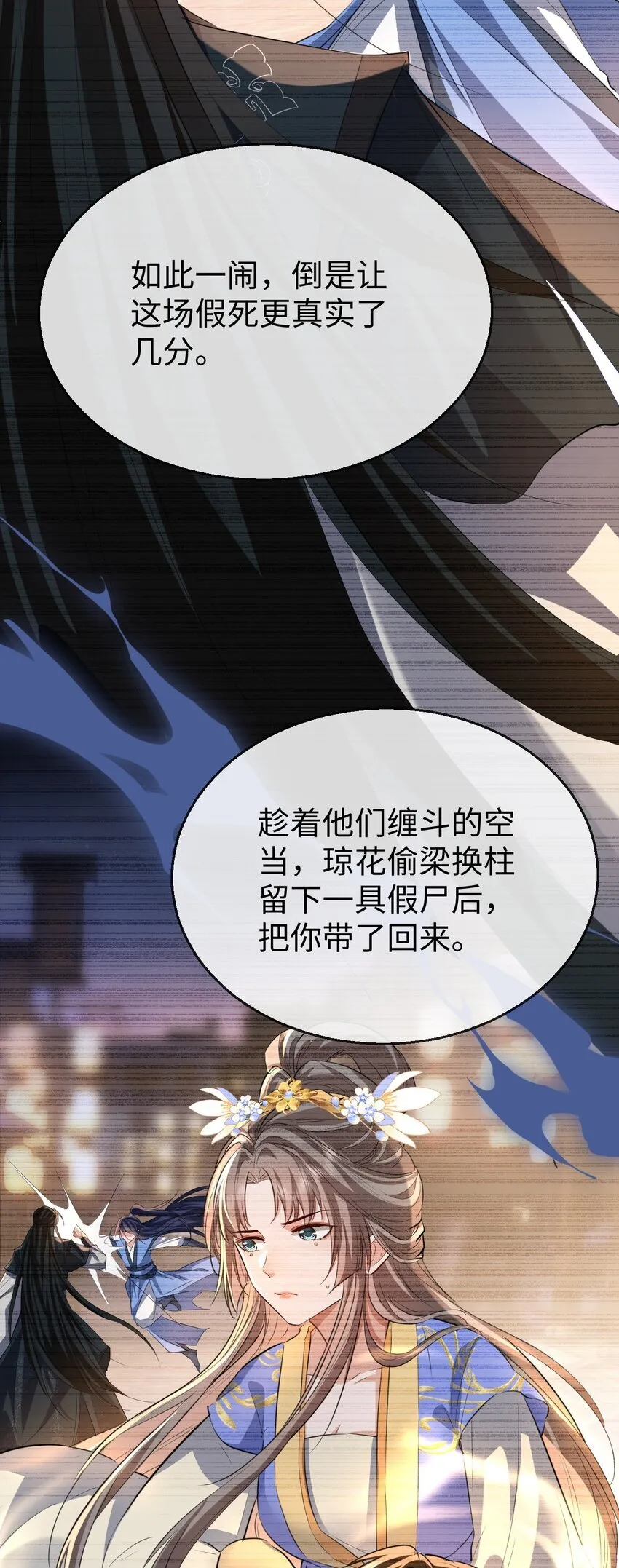第42话 梦中被囚禁的男人 第41页