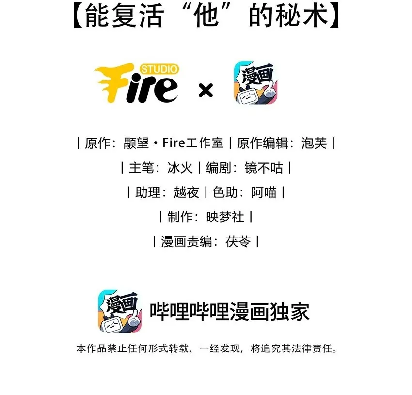 第43话 能复活“他”的秘术 第2页