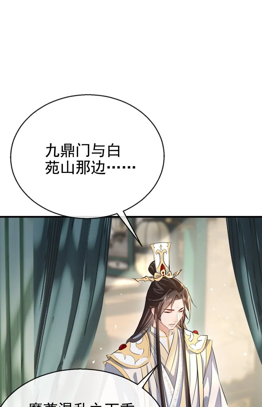 第43话 能复活“他”的秘术 第3页