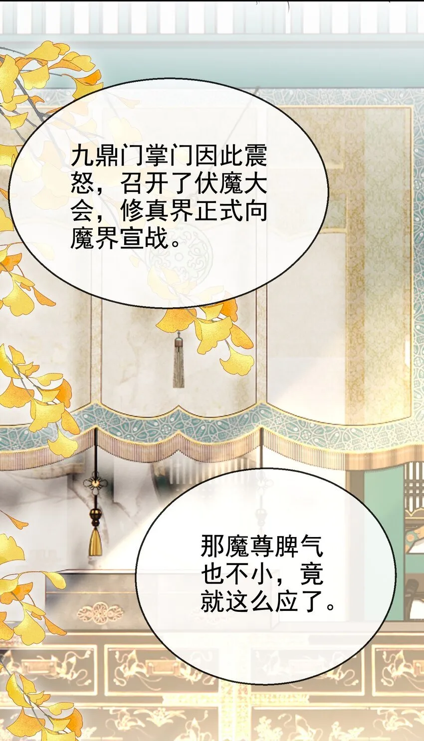 第43话 能复活“他”的秘术 第5页