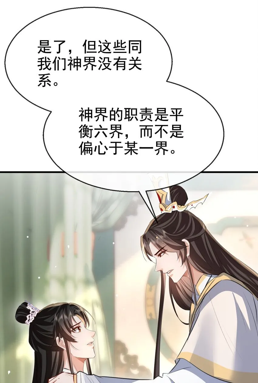 第43话 能复活“他”的秘术 第7页