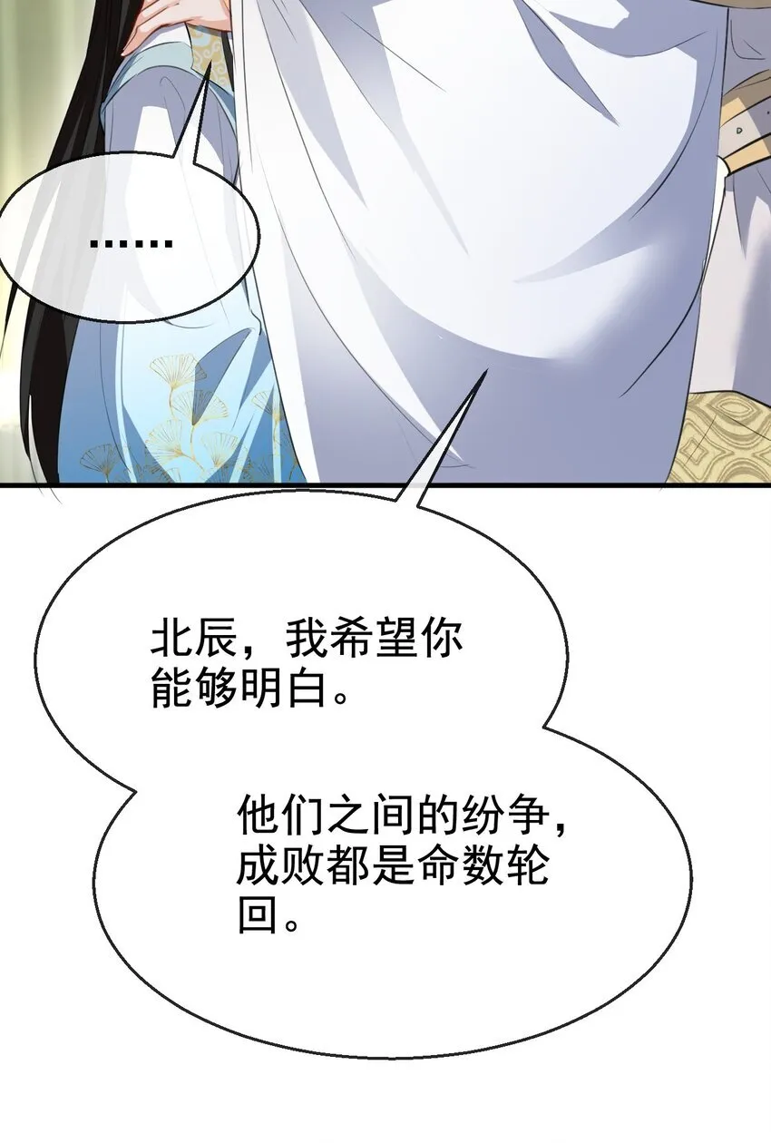第43话 能复活“他”的秘术 第8页