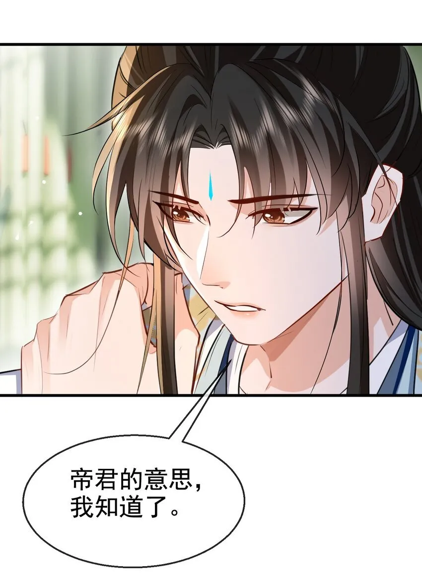 第43话 能复活“他”的秘术 第9页