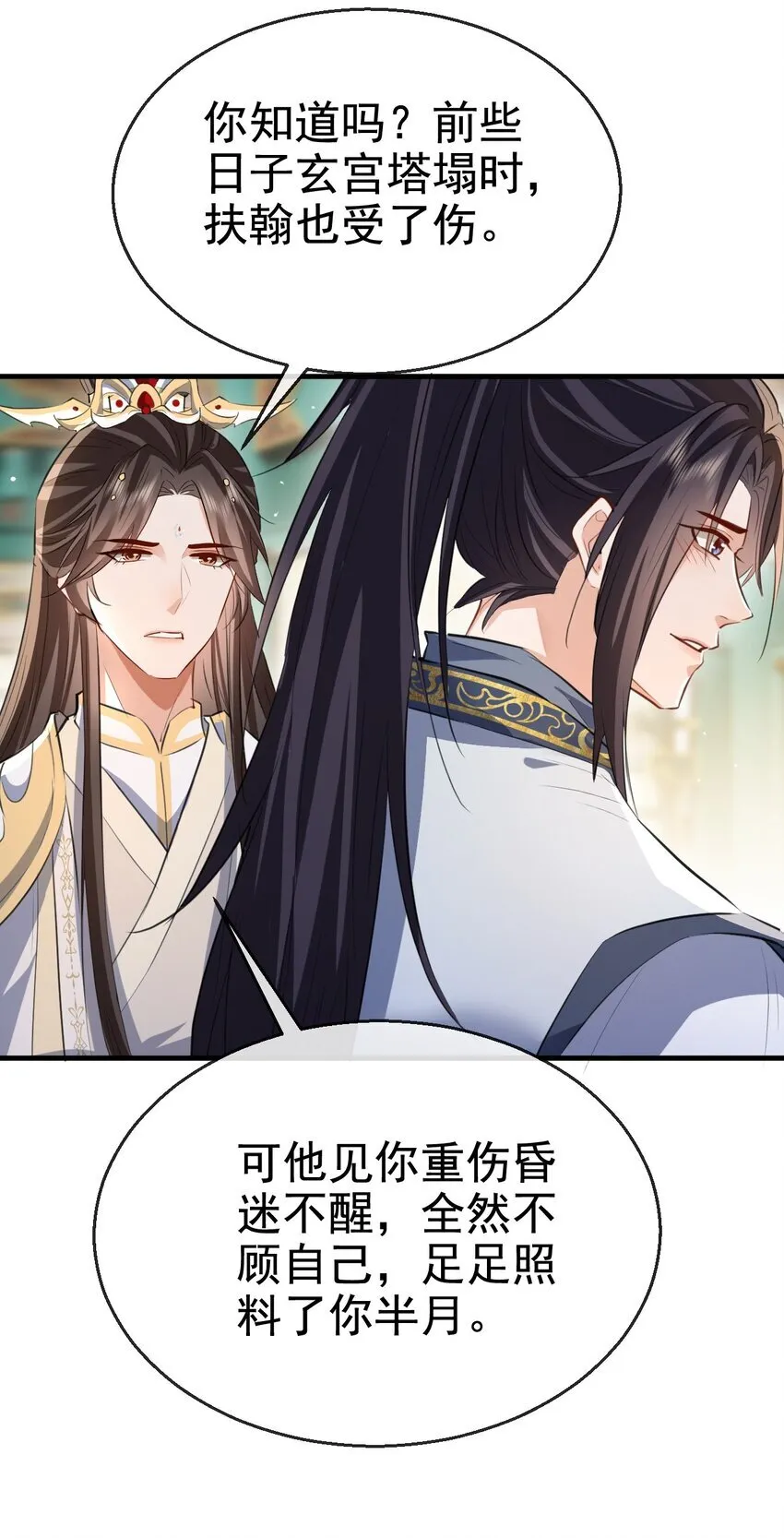 第43话 能复活“他”的秘术 第13页