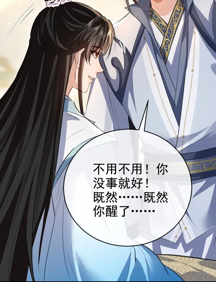 第43话 能复活“他”的秘术 第16页