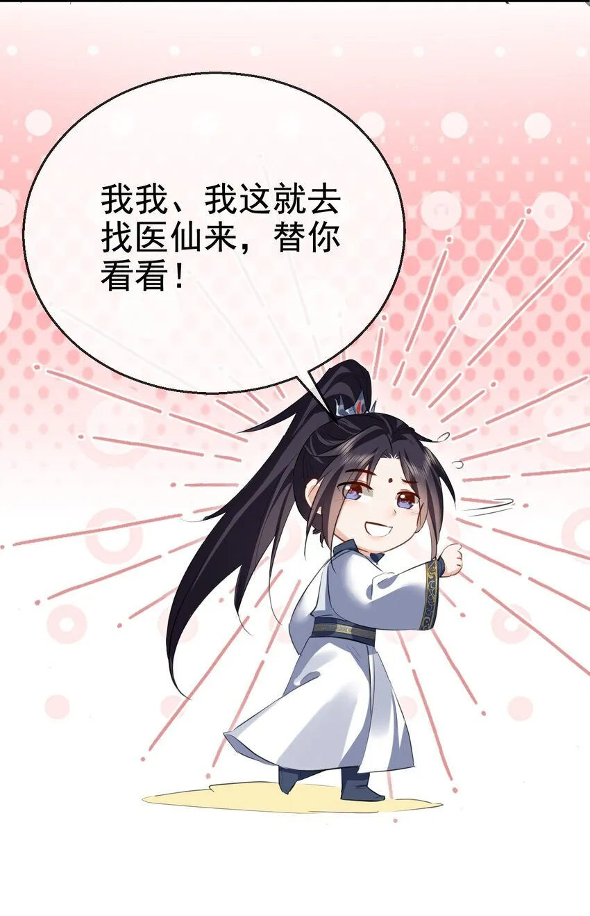 第43话 能复活“他”的秘术 第17页