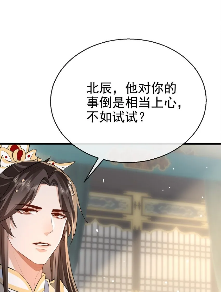 第43话 能复活“他”的秘术 第18页