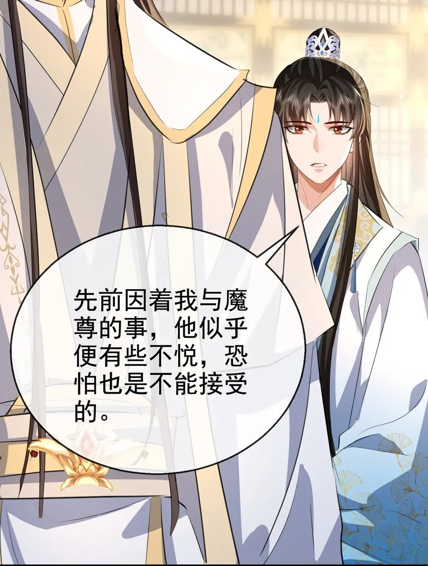 第43话 能复活“他”的秘术 第19页
