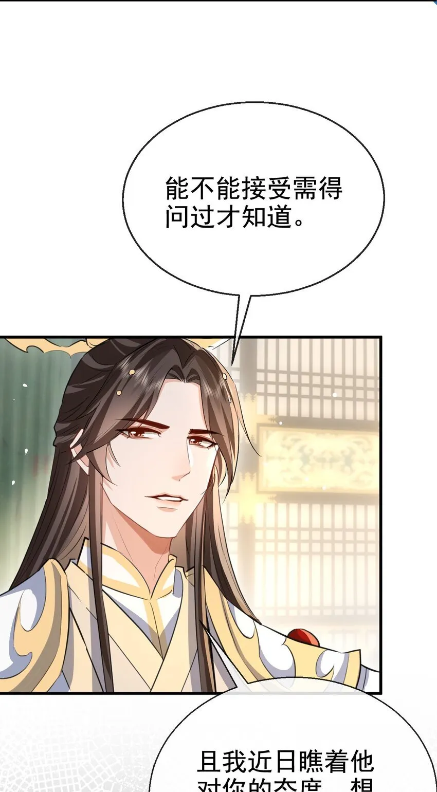 第43话 能复活“他”的秘术 第20页