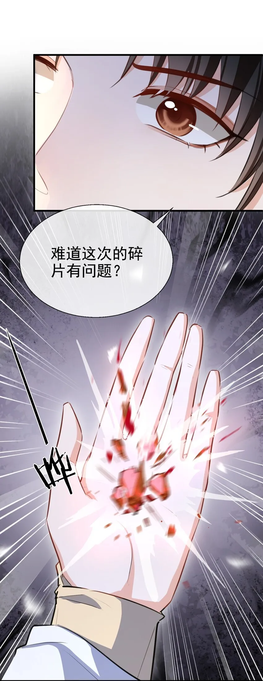 第43话 能复活“他”的秘术 第23页