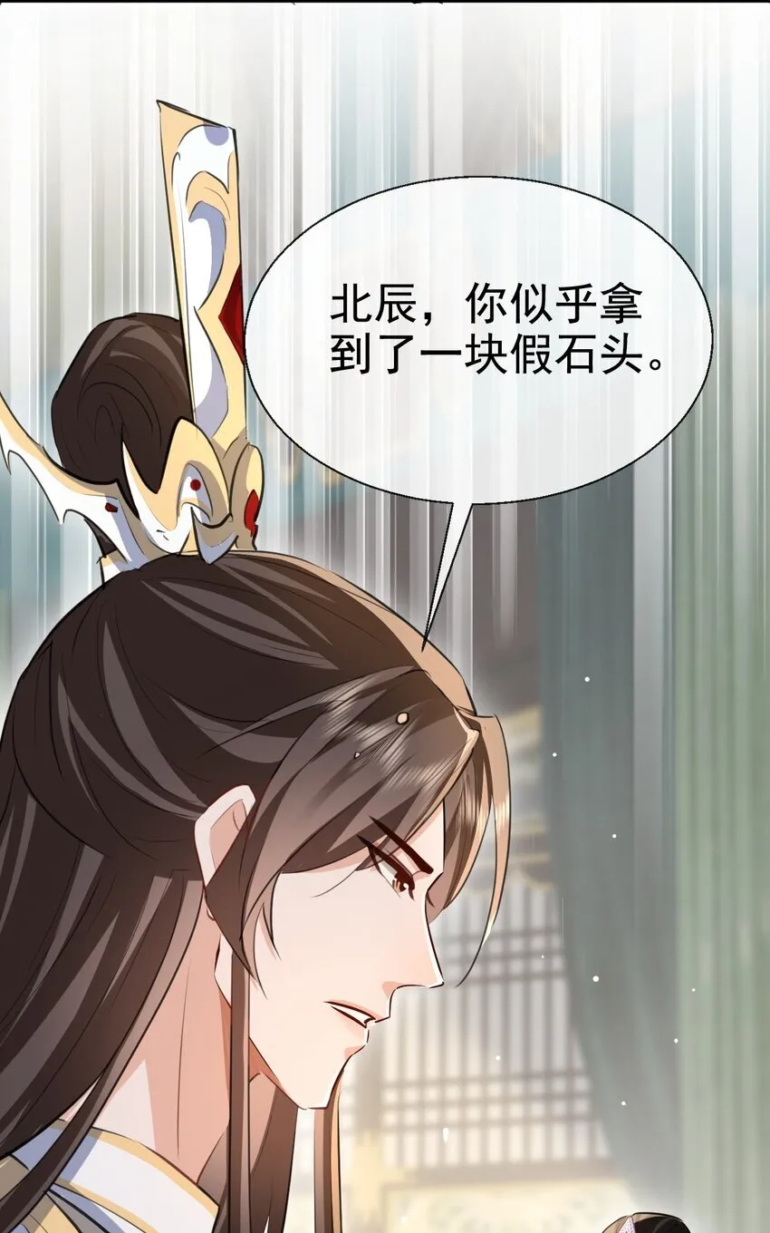 第43话 能复活“他”的秘术 第24页