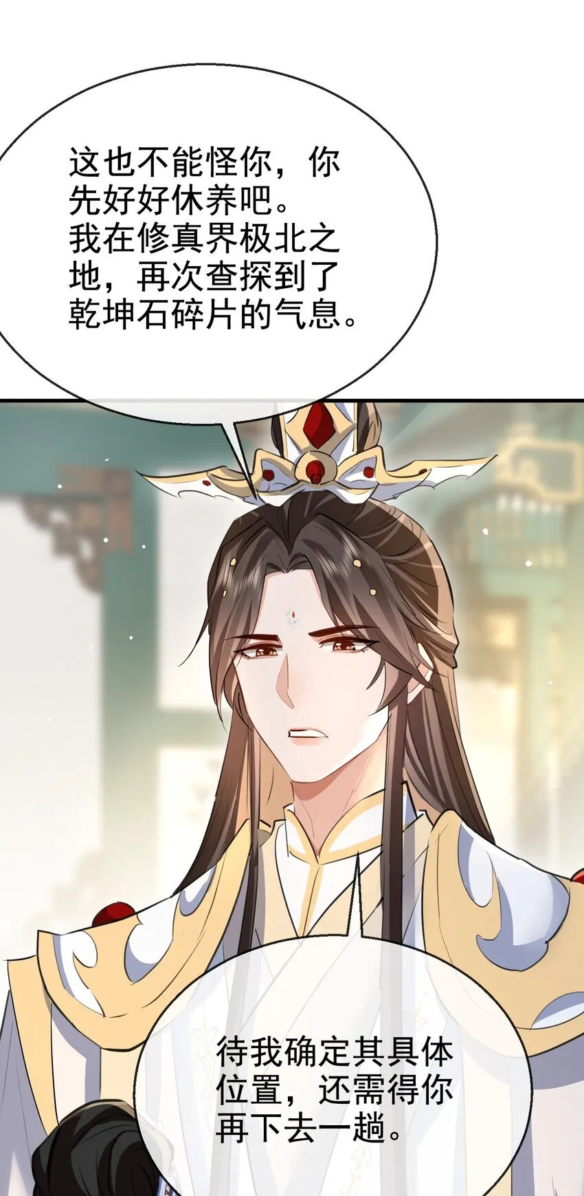 第43话 能复活“他”的秘术 第26页