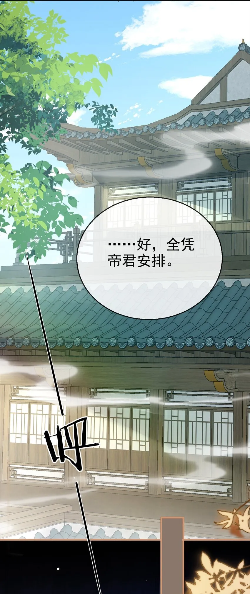 第43话 能复活“他”的秘术 第29页