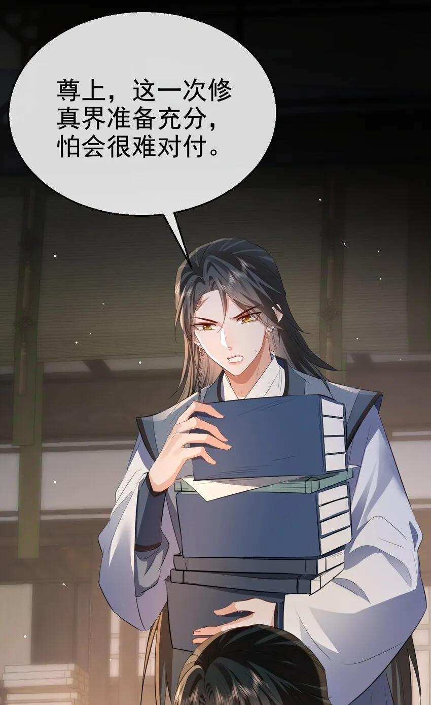 第43话 能复活“他”的秘术 第37页
