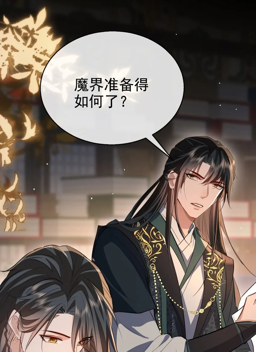 第43话 能复活“他”的秘术 第41页