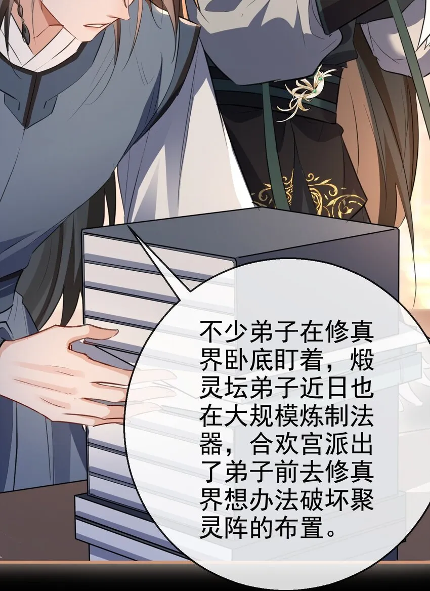 第43话 能复活“他”的秘术 第42页
