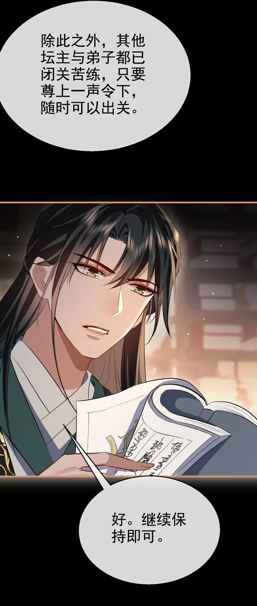 第43话 能复活“他”的秘术 第43页