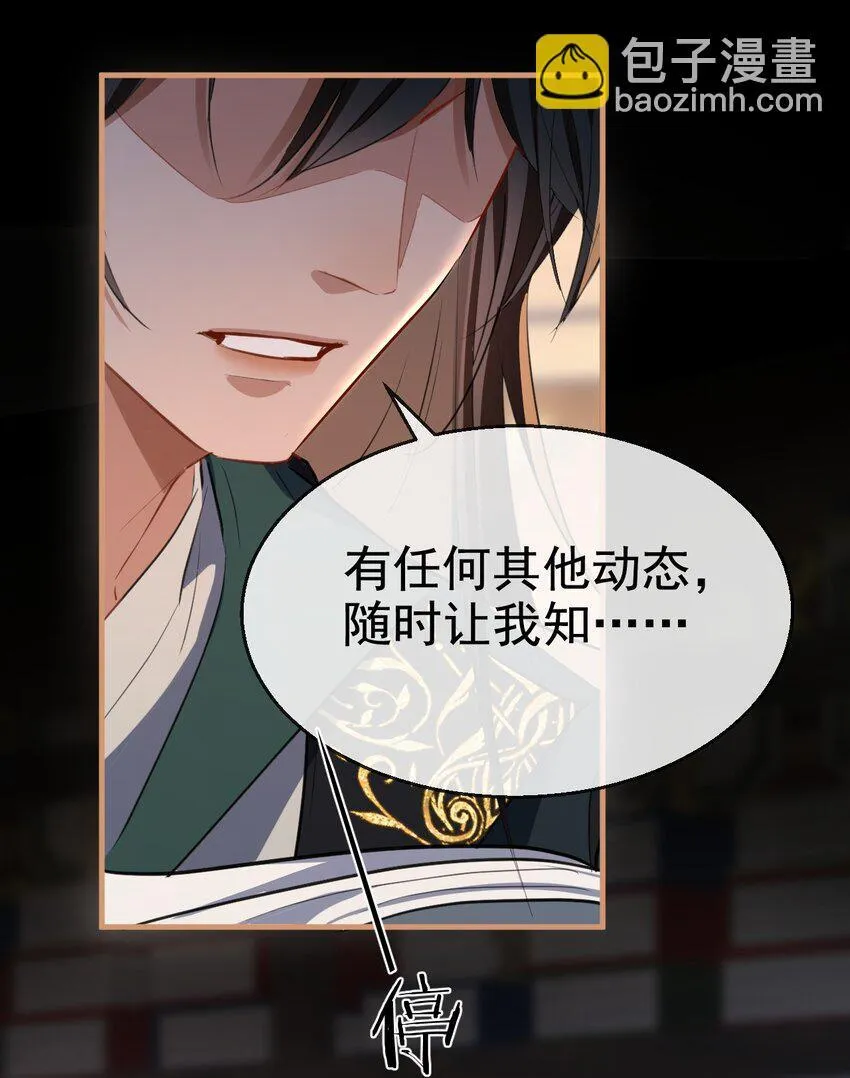 第43话 能复活“他”的秘术 第44页