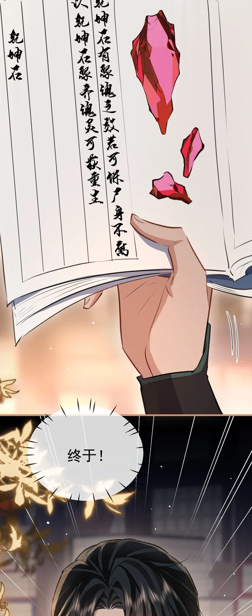 第43话 能复活“他”的秘术 第46页