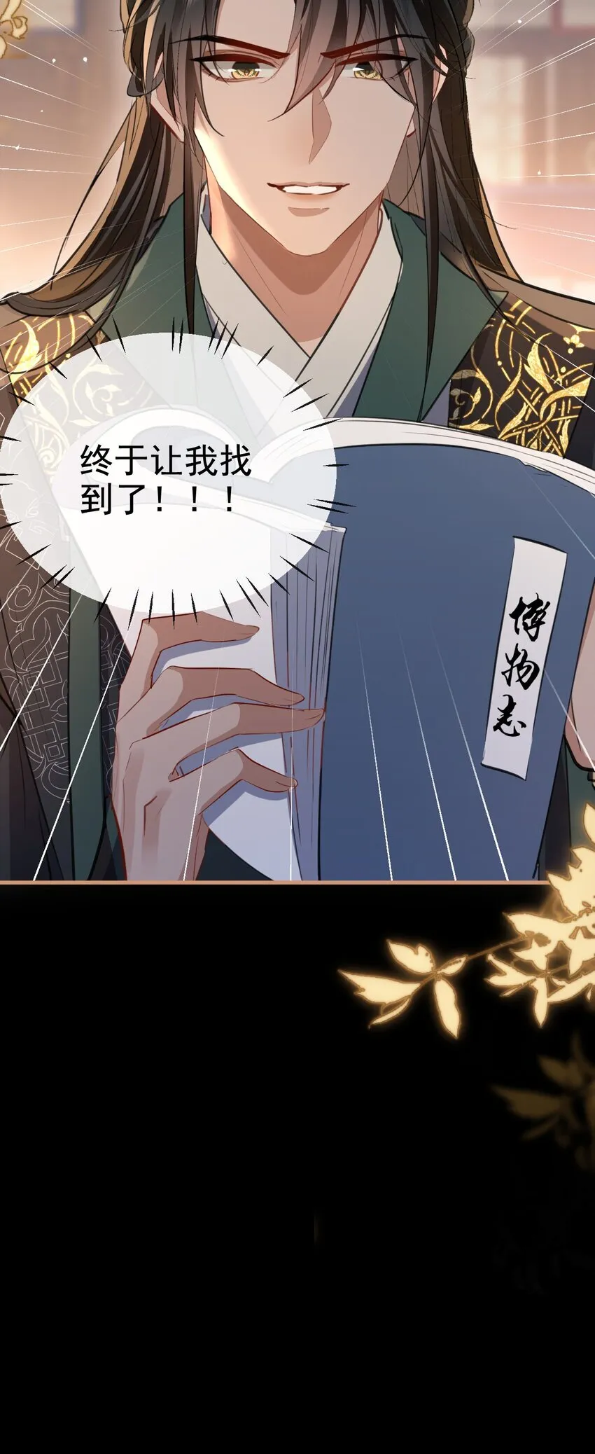 第43话 能复活“他”的秘术 第47页
