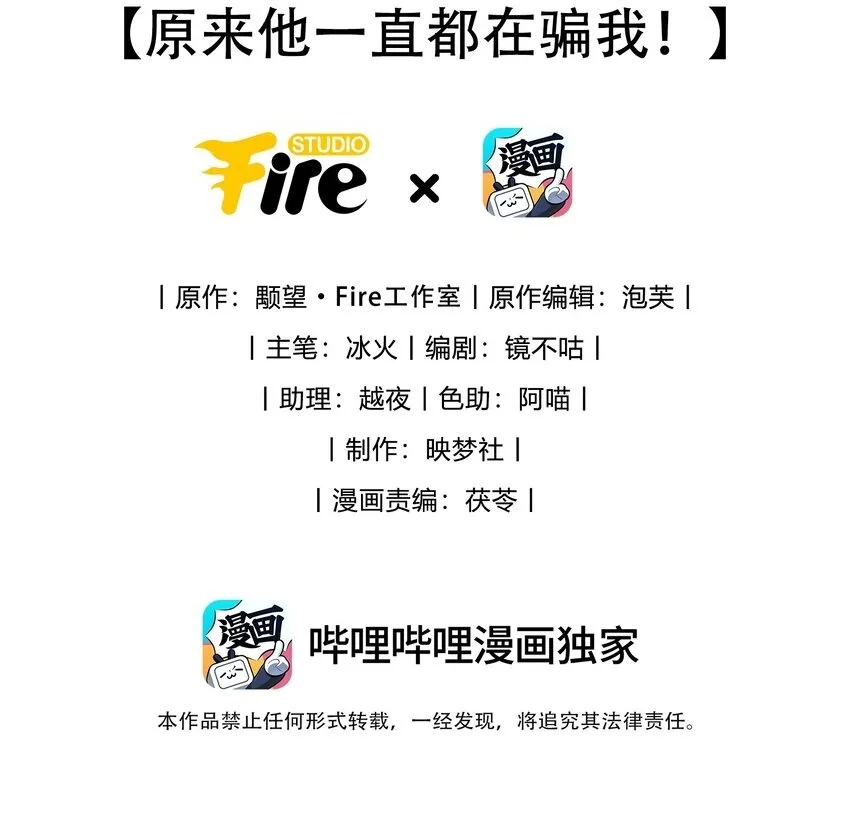 第44话 原来他一直都在骗我！ 第2页