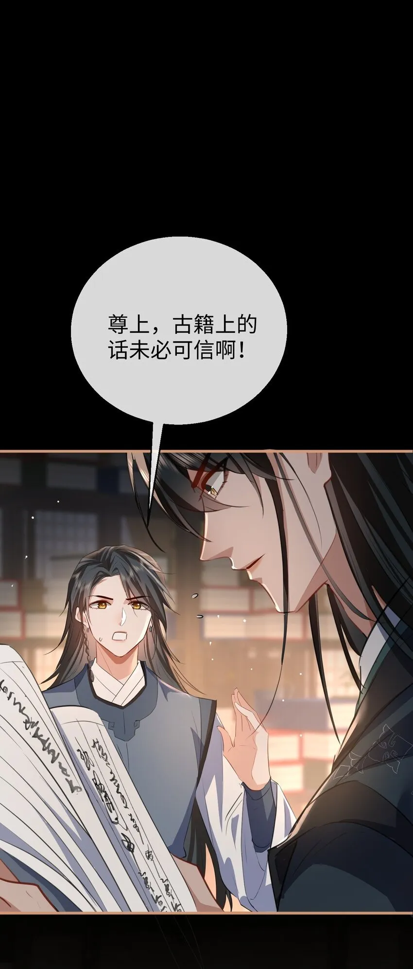 第44话 原来他一直都在骗我！ 第3页