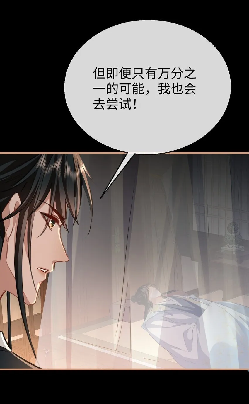 第44话 原来他一直都在骗我！ 第5页