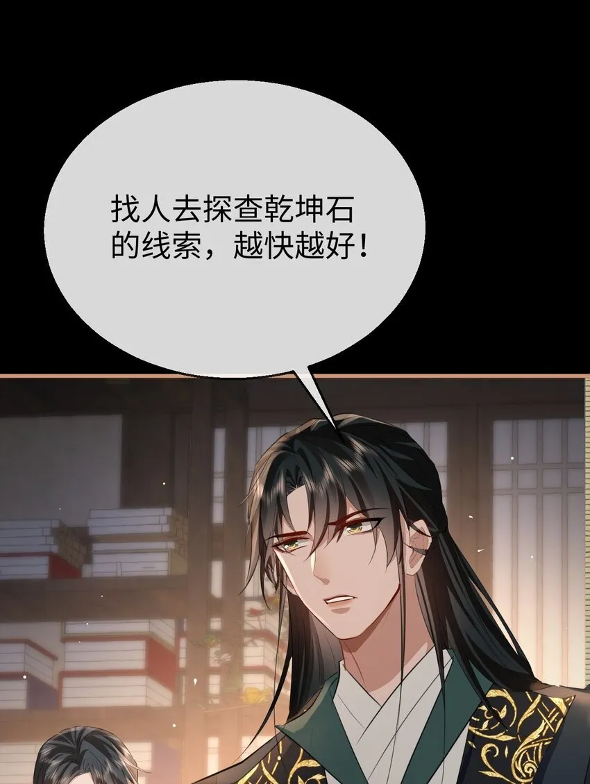 第44话 原来他一直都在骗我！ 第6页